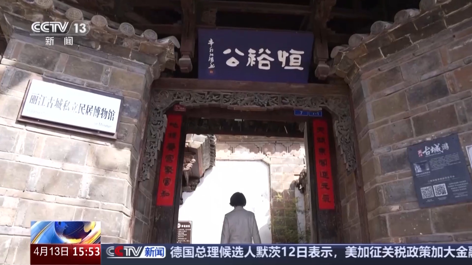 文化中国行丨丽江古城“天雨流芳” 一句劝学古训背后的文脉书韵