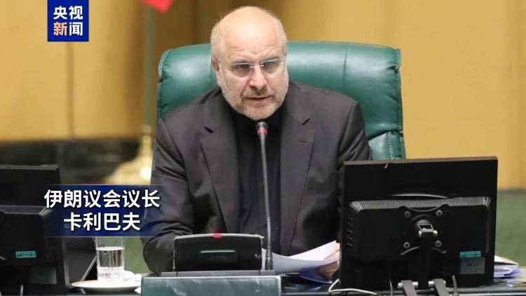 总台记者观察丨伊美临时停火不到24小时 分歧已显露