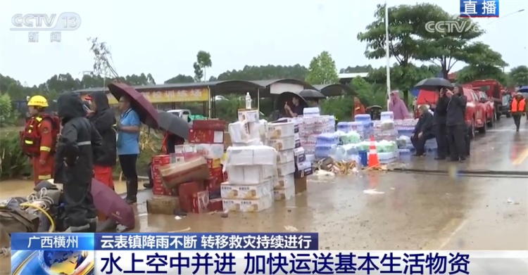 直击广西横州救灾一线!受影响群众安全转移 “水上+空中”打通物资通道
