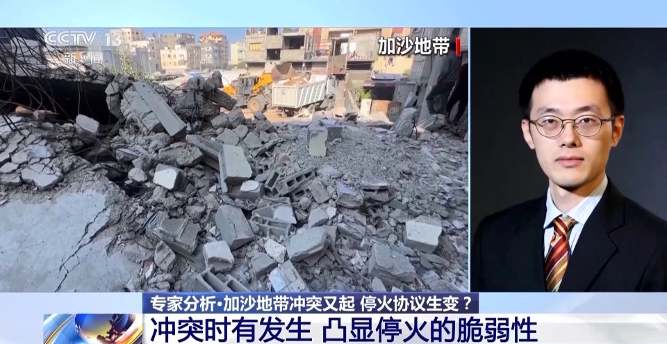 视频丨专家分析:加沙冲突又起 停火协议生变?