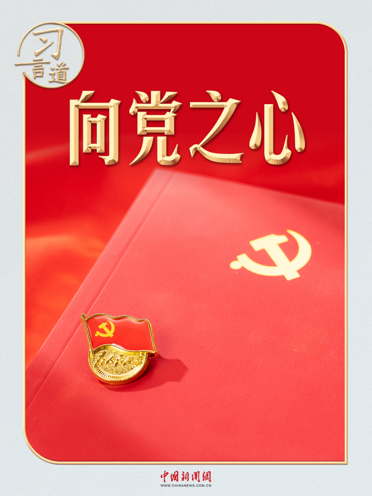 习言道丨寄语“济公”,习近平心系这件事