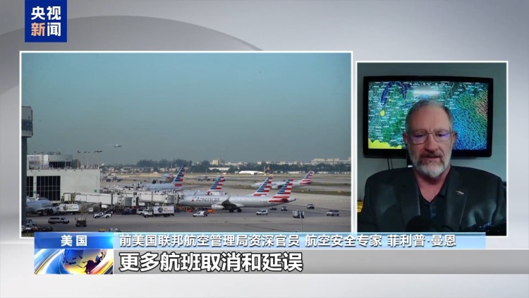视频丨央视记者亲历:联邦政府“停摆”冲击航空系统