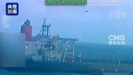 视频丨美公布在委内瑞拉附近扣押油轮行动画面