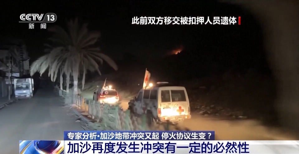 视频丨专家分析:加沙冲突又起 停火协议生变?