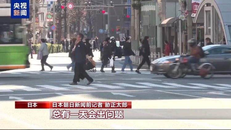 视频丨日本媒体人士:高市政权寻求修宪动向十分危险