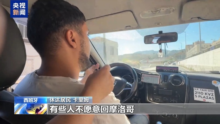 欧洲之外的“欧洲”:休达为何一次次成为移民危机的前线?