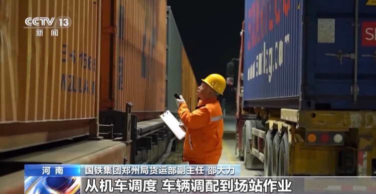 视频丨郑州开行首列全程时刻表中欧班列