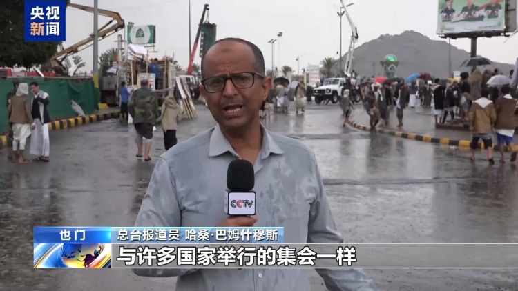 视频丨也门多地举行反美以集会 声援伊朗和巴勒斯坦
