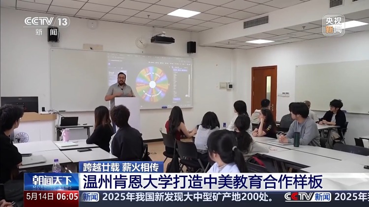 视频丨这所中美合办的大学 让两国青年双向奔赴