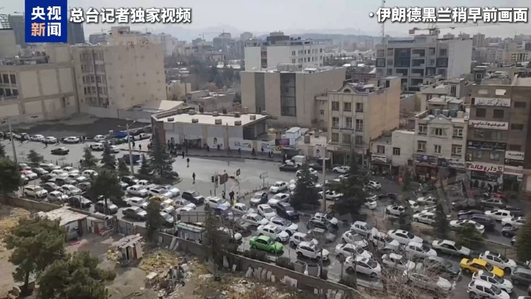 总台现场直击丨伊朗称反击行动将“无间断”进行 提醒民众谨防美以间谍渗透