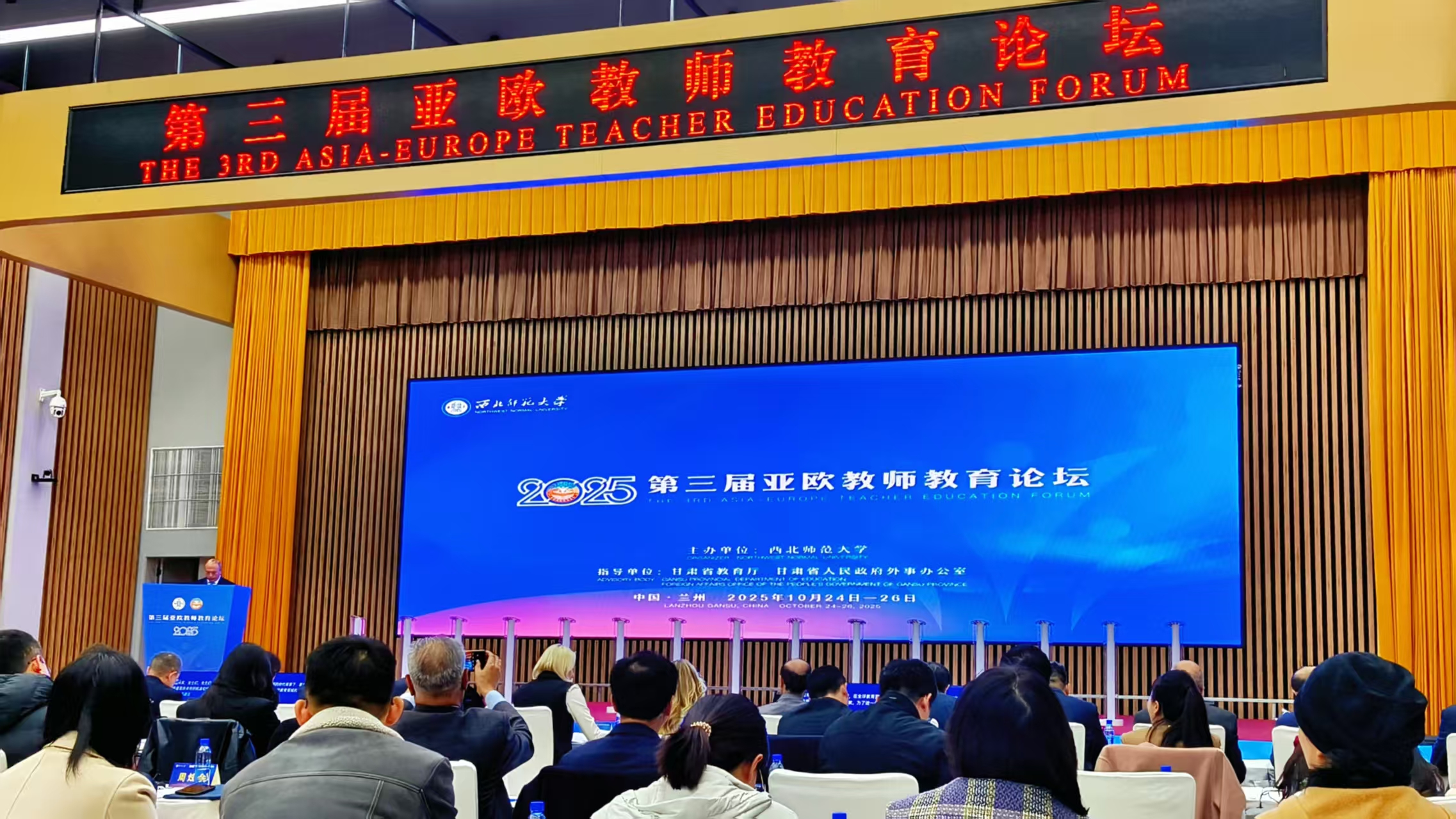 第三届亚欧教师教育论坛在西北师大举办_fororder_cfdd04f030050bbbf2ffeda890992823