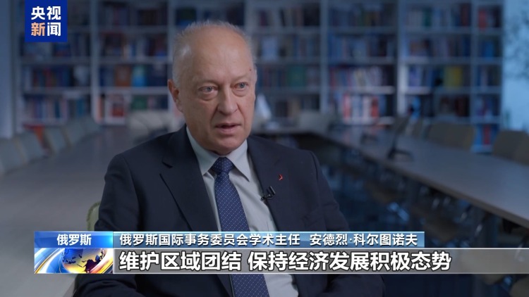视频丨国际人士:中国坚持开放联通促进亚太发展