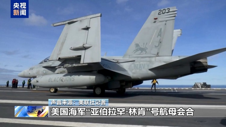 视频丨美再派航母前往中东之际 美总统给伊美达成协议定时限