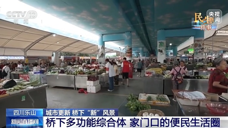 畅通出行、便民生活 桥下空间改造实现“一举多得”