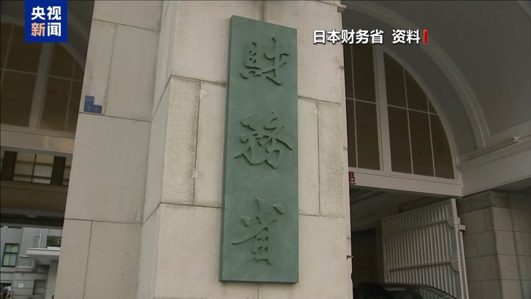 视频丨日本新财年预算大幅增加 “国债费”与防卫预算双创新高