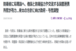 闪评 | 日本将设“海外统筹局” 凸显海外扩张企图