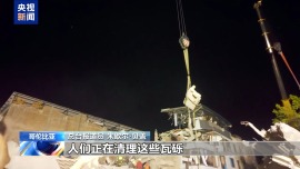 总台现场直击丨哥伦比亚震后24小时内 搜救行动争分夺秒展开