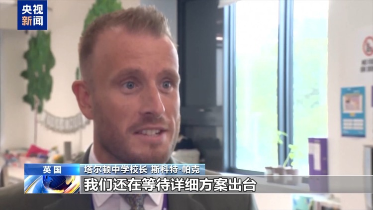 视频丨英国将禁止16岁以下人群使用社交媒体