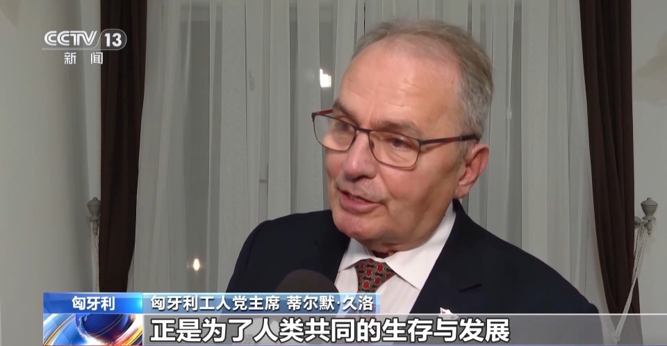 视频丨国际人士:中国践行多边主义 致力于共享繁荣