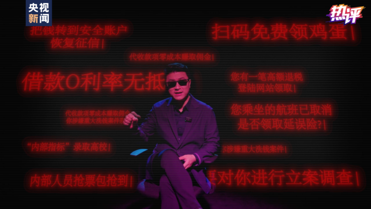 热评丨全民反诈:警惕“量身定制”的电诈骗局