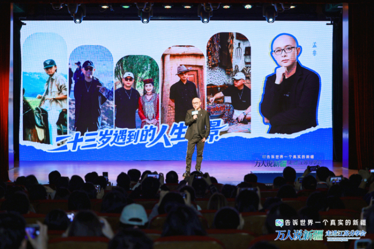 跨越四千公里赴约!“万人说新疆”走进江苏分享会多维度讲述新疆70年蝶变与家国守望