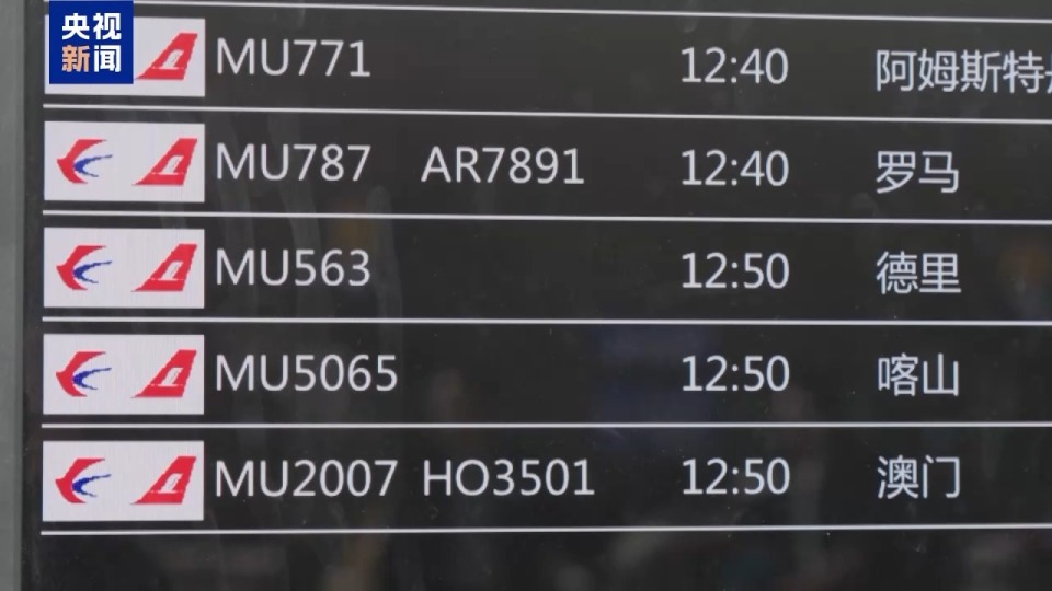 视频丨首班几乎满座!“中印航线”时隔5年正式复航