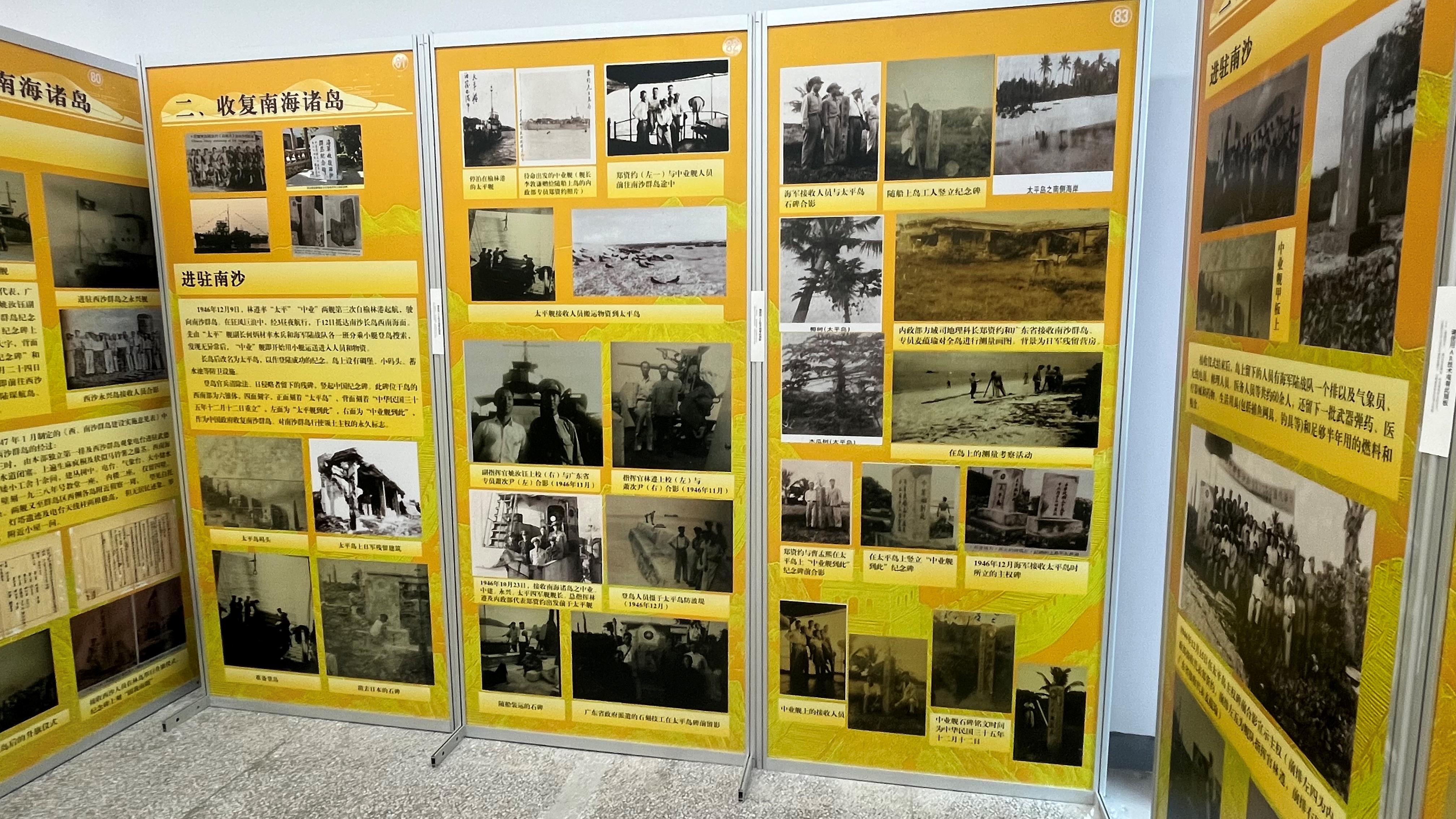 以史为证!“台湾光复与南海诸岛收复主题展”在南京大学举行_fororder_b217aecac1b0410c8a6357c30833d3dd