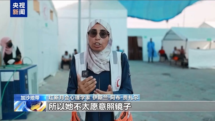 视频丨加沙儿童在战火中艰难成长 身心承受双重创伤
