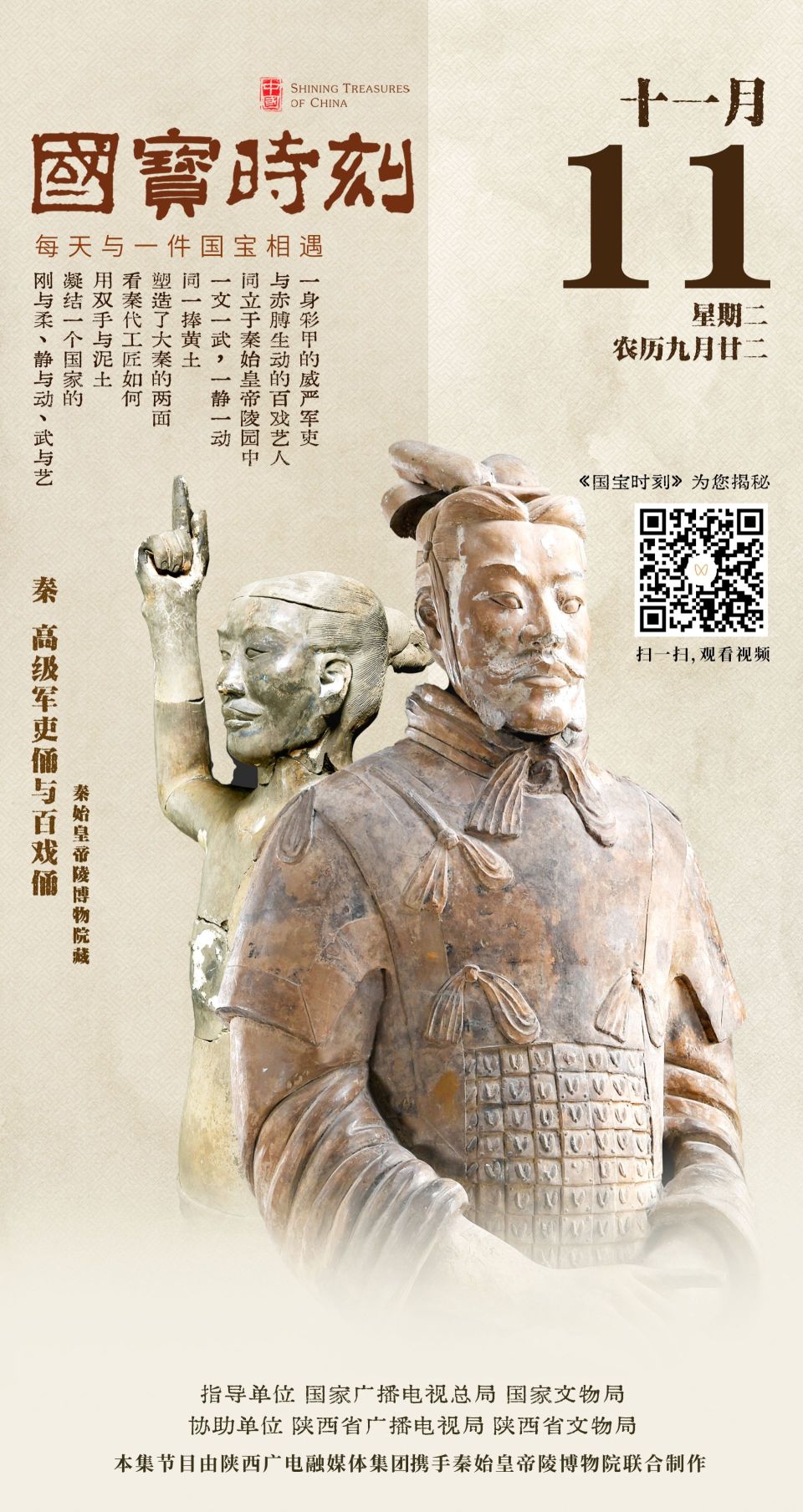 国宝时刻 | 同一捧黄土下的大秦刚柔