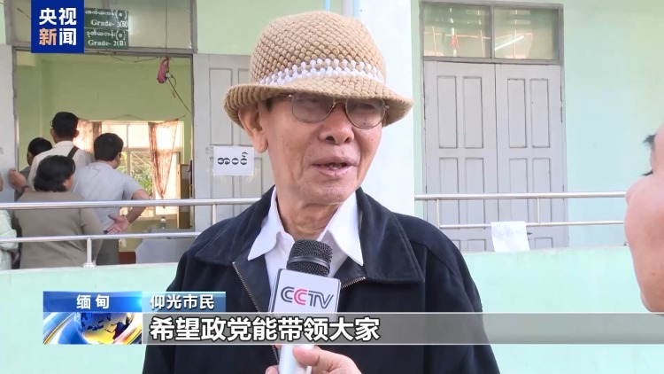 视频丨缅甸举行大选第二阶段投票