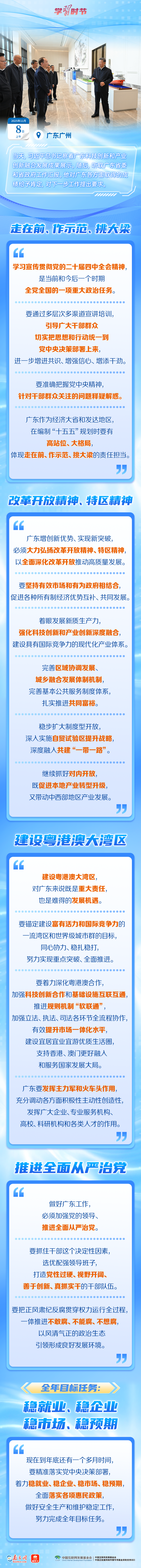 学习时节|“走在前、作示范、挑大梁”_fororder_4