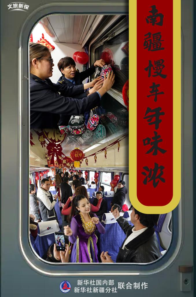 文旅新探丨南疆慢车年味浓