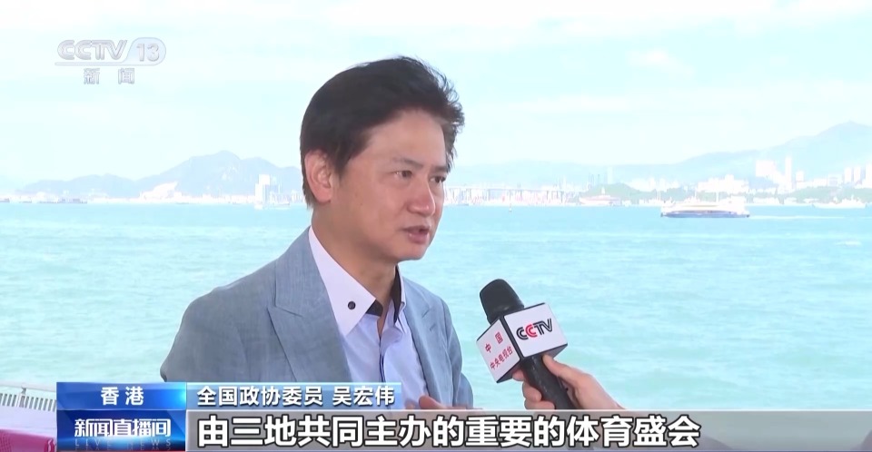 视频丨全运会拉动香港旅游业 促进区域融合发展