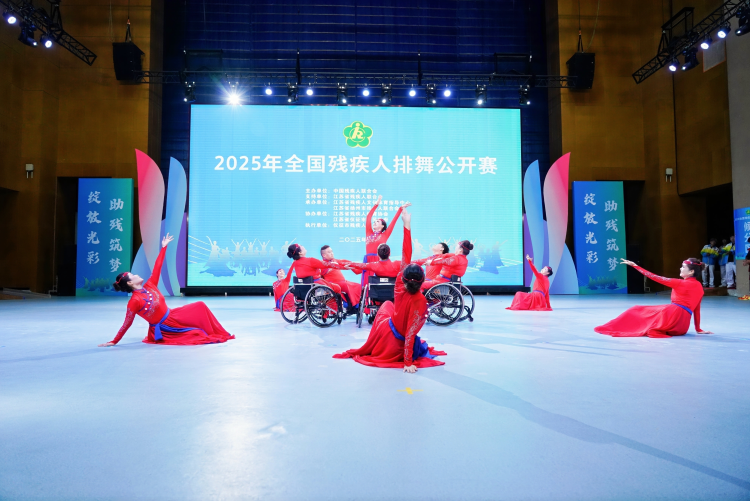 2025年全国残疾人排舞公开赛圆满落幕_fororder_排舞1