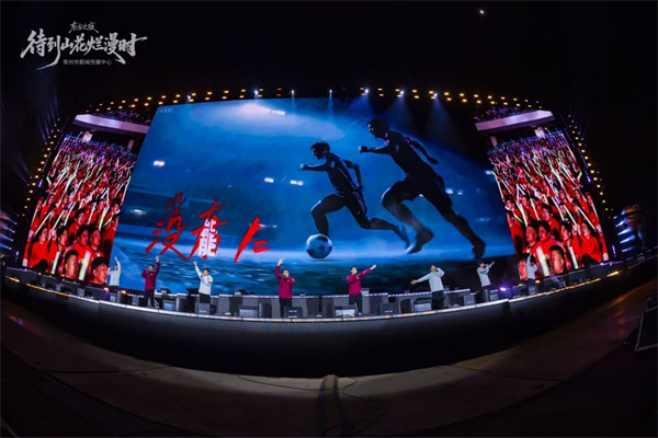 近4万观众共赴盛宴 常州“东方之夜”让热血足球与平凡英雄共绘城市新篇_fororder_17