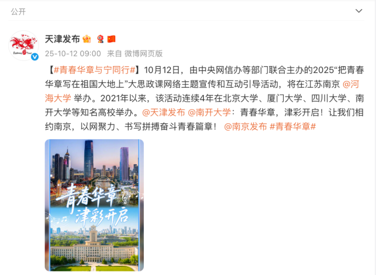 北京厦门成都天津发来祝福