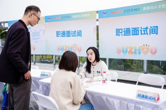 2025年“校园苏州日”全国秋招活动走进南京高校_fororder_图片 3