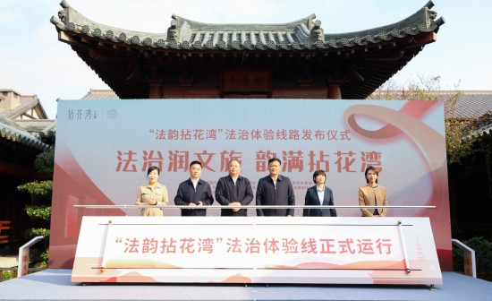 无锡滨湖建成首个法治文旅体验线“法韵拈花湾”_fororder_图片 1