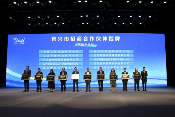 2025中国陶都(宜兴)金秋经贸洽谈会开幕_fororder_4_副本