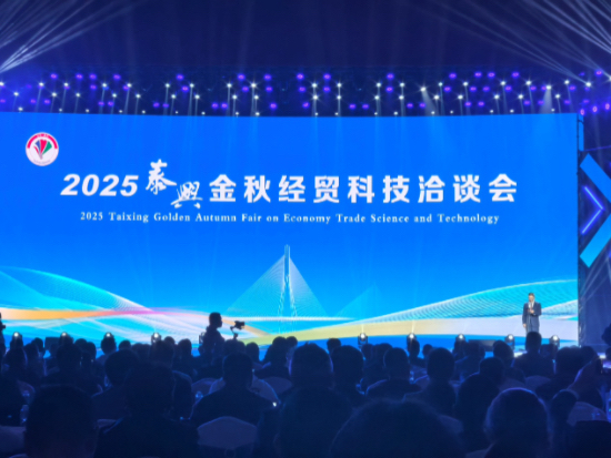2025泰兴市金秋经贸科技洽谈会启动_fororder_IMG_9969