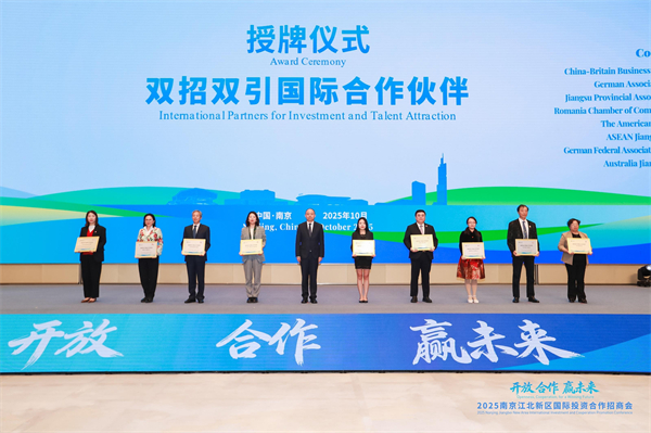 全球资本逐鹿赋能高质量发展 南京江北新区引300家跨国企业共赴合作之约_fororder_3
