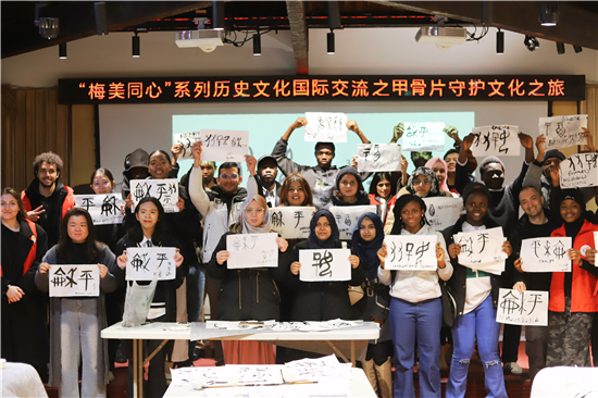中外青年共书甲骨文 南京小红梅见证“友好和平”文明对话_fororder_微信图片_20251216170042
