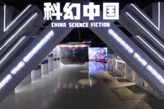 量子书局落户暨“2025科幻中国展” 开幕仪式成功举办