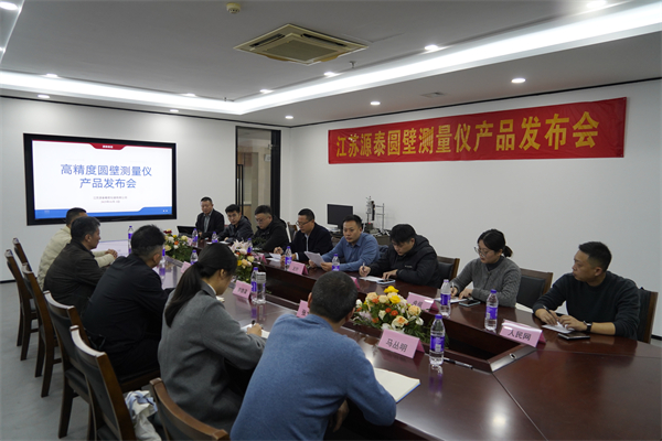 攻克关键“卡脖子”难题 连云港市海州区源泰精密发布首台国产高精度圆壁测量仪_fororder_7