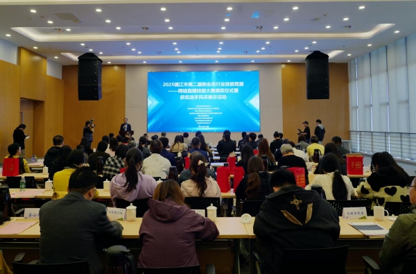 镇江市第二届新业态行业技能竞赛举办_fororder_微信图片_20251022173939_2_290_副本