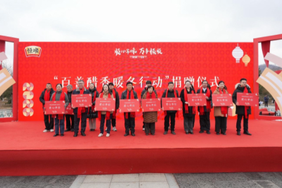 第49届恒顺酱醋文化嘉年华开幕 江苏十三市共沐百年“顺”文化春风