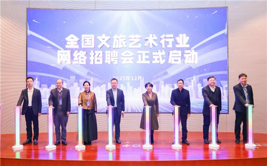 政校企协同发力 全国文旅艺行业就指委2025年年会在南艺召开_fororder_图片13