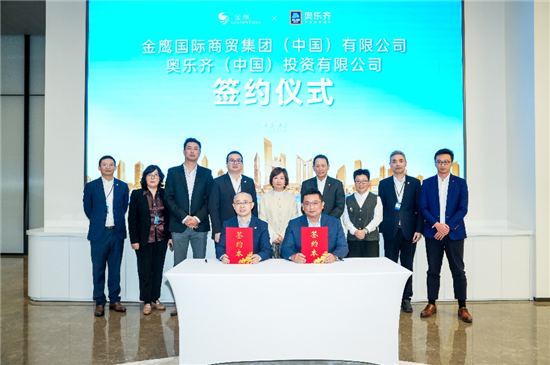 奥乐齐与金鹰国际集团签署战略合作 共探零售与商业地产合作新路径_fororder_图片25
