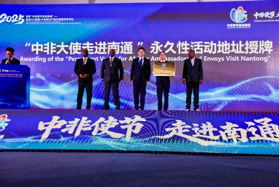 16国非洲使节走进南通市通州区 中非家纺产能示范园项目正式发布_fororder_图片 2