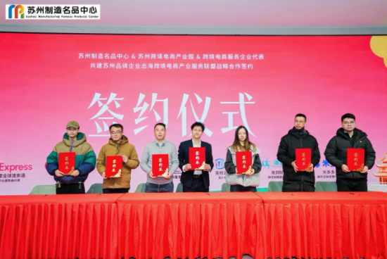 品牌云集彰显硬核实力 苏州制造名品好物生活节圆满落幕_fororder_IMG_1715